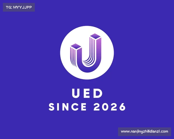 介绍ued